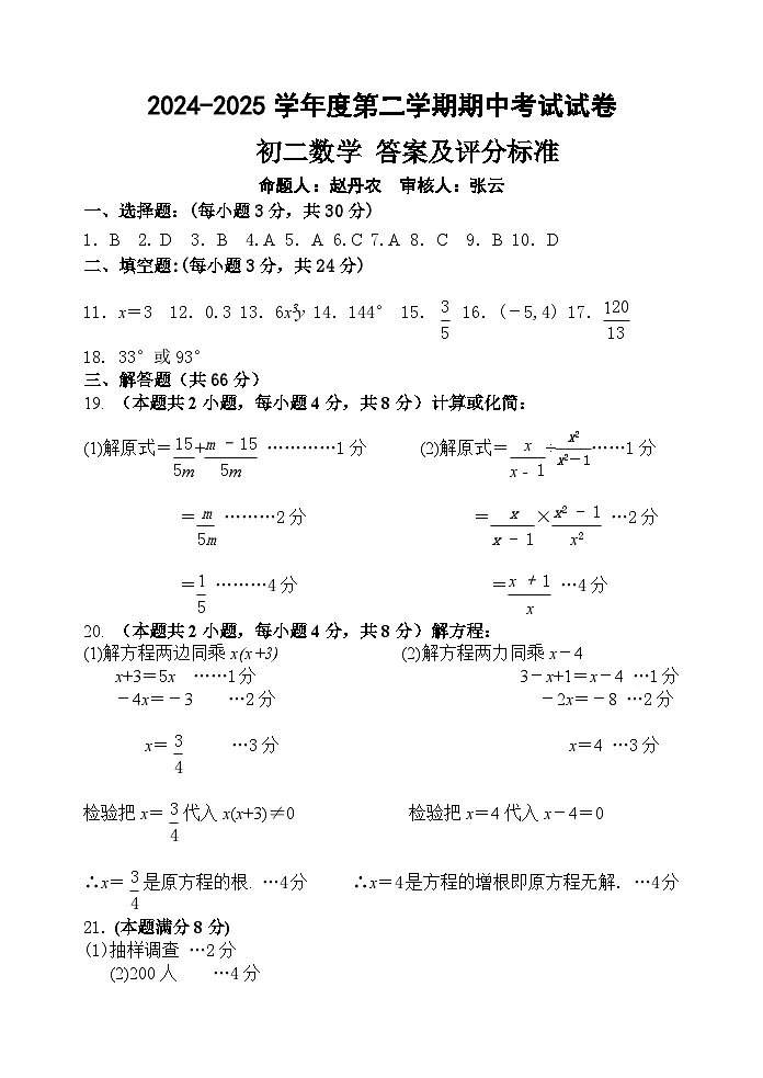 答案及评分标准第1页