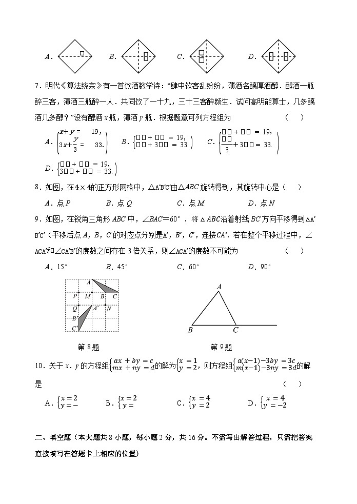 2024-2025学年第二学期无锡市天一中学七年级数学期中考试第2页