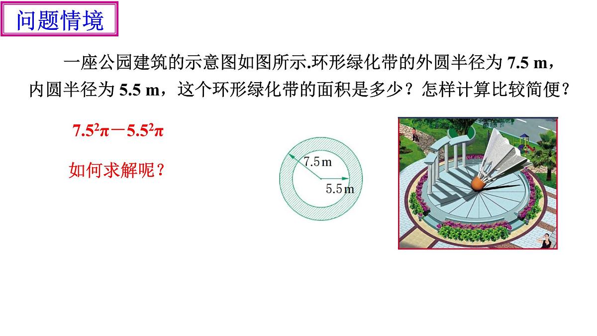 4.3《用乘法公式分解因式(1)》课件 浙教版数学七年级下册第2页