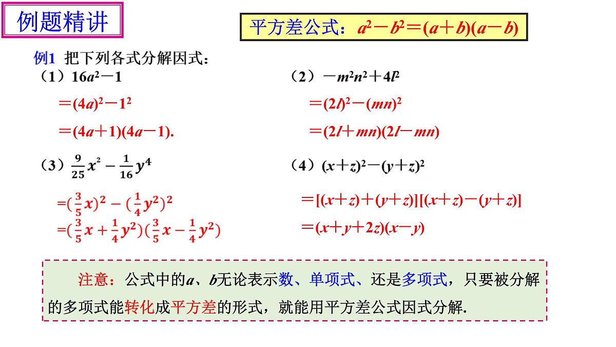 4.3《用乘法公式分解因式(1)》课件 浙教版数学七年级下册第6页
