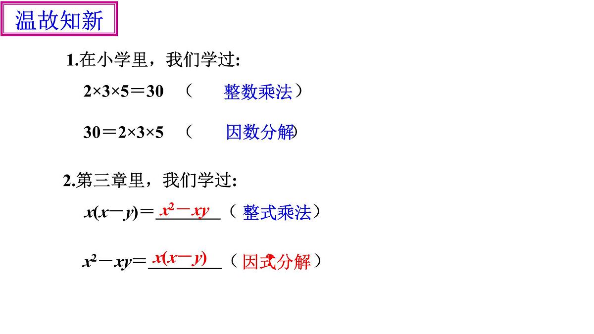 4.1《因式分解的意义》课件 浙教版数学七年级下册第2页