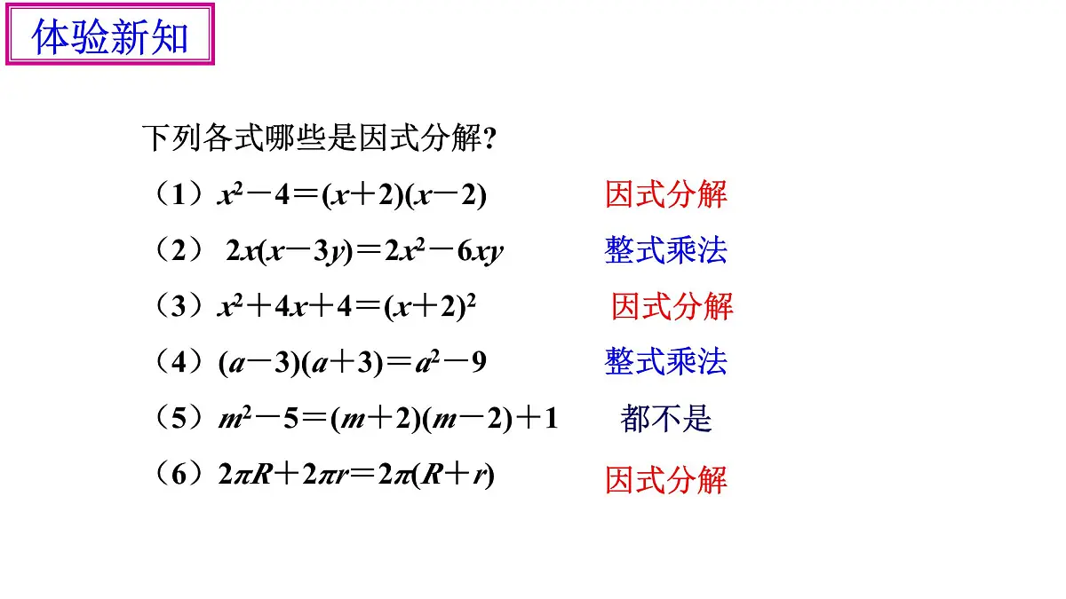 4.1《因式分解的意义》课件 浙教版数学七年级下册第5页
