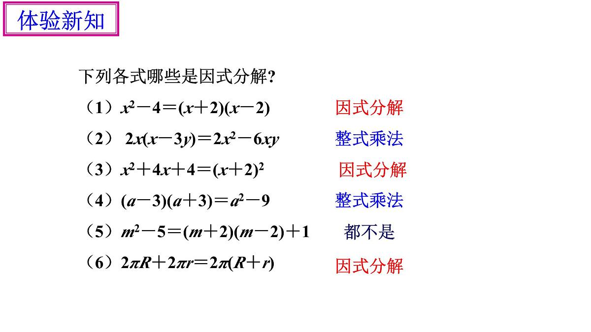 4.1《因式分解的意义》课件 浙教版数学七年级下册第5页