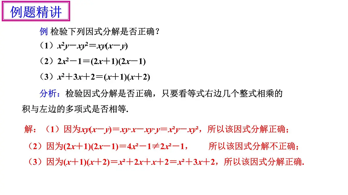 4.1《因式分解的意义》课件 浙教版数学七年级下册第6页