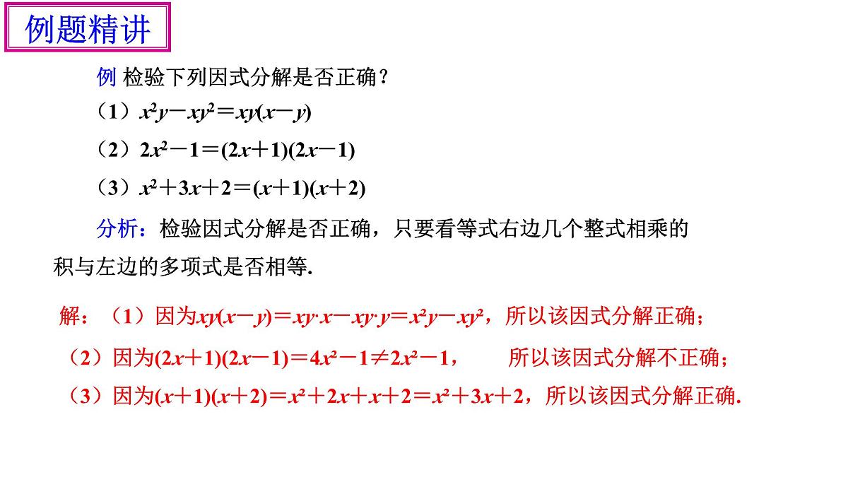 4.1《因式分解的意义》课件 浙教版数学七年级下册第6页