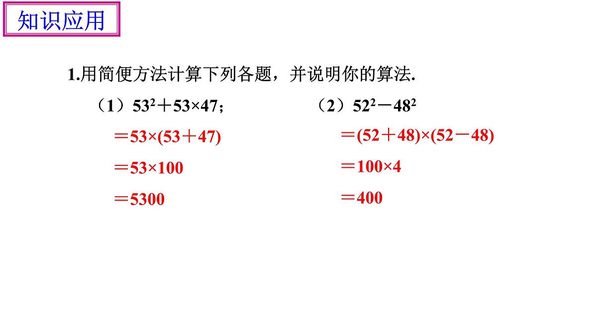 4.1《因式分解的意义》课件 浙教版数学七年级下册第7页