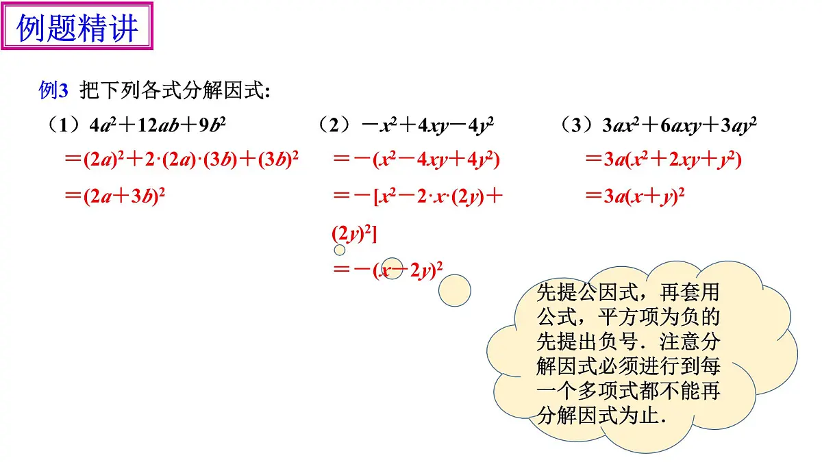 4.3《用乘法公式分解因式(2)》课件 浙教版数学七年级下册第7页