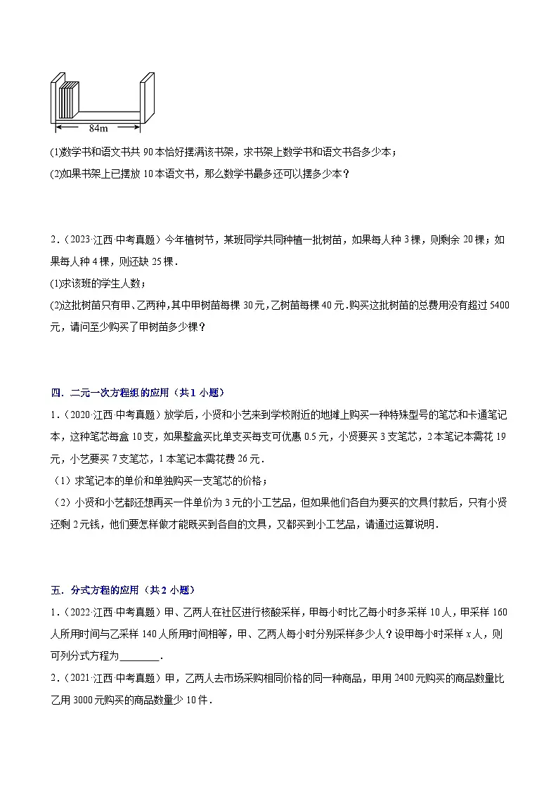 专题02 方程与不等式(5年真题5个考点+1年模拟11个考点)原卷版第2页