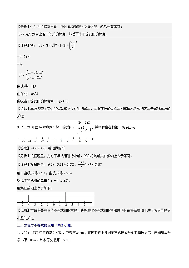 专题02 方程与不等式(5年真题5个考点+1年模拟11个考点)解析版第3页