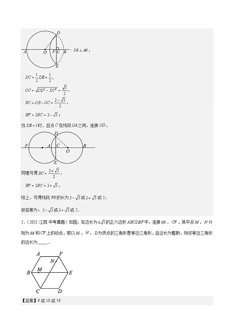 专题04 江西中考数学填空压轴题专项(5年真题4个考点+1年模拟8个考点)解析版第2页