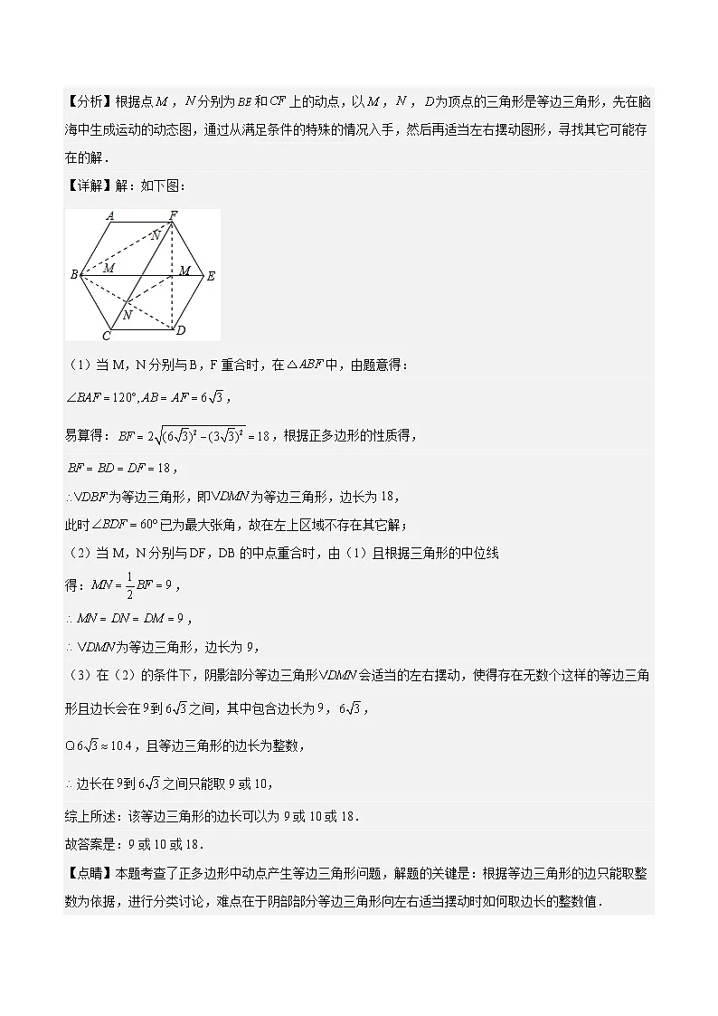 专题04 江西中考数学填空压轴题专项(5年真题4个考点+1年模拟8个考点)解析版第3页