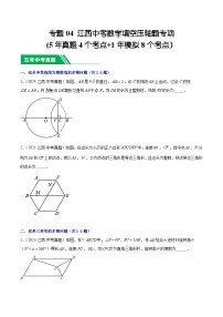 专题04 江西中考数学填空压轴题专项-【好题汇编】5年（2020-2024）中考1年模拟数学分类汇编（江西专用）(原卷版+解析版)