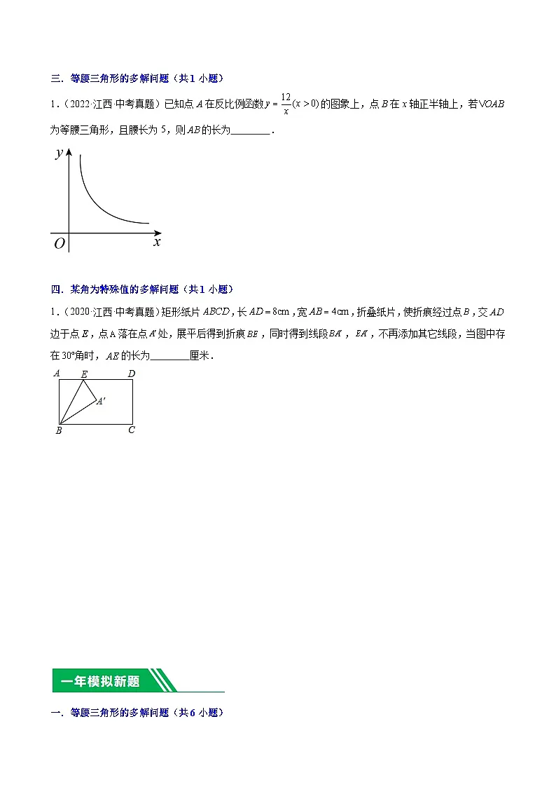 专题04 江西中考数学填空压轴题专项(5年真题4个考点+1年模拟8个考点)原卷版第2页