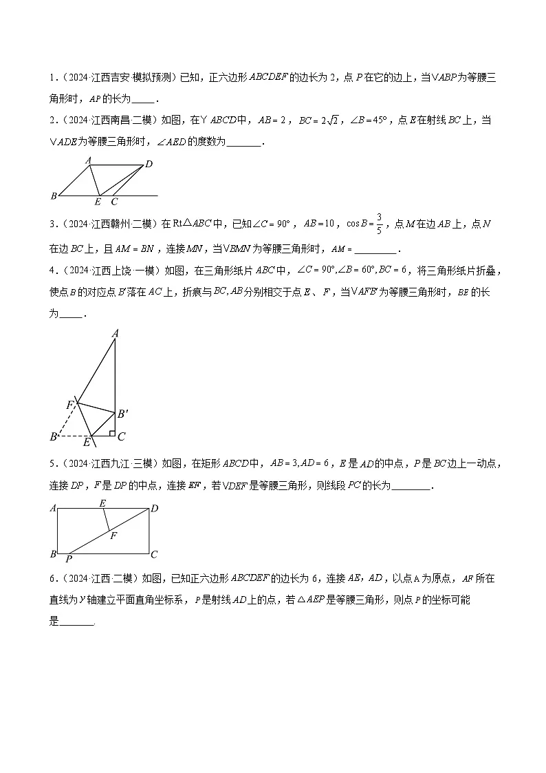专题04 江西中考数学填空压轴题专项(5年真题4个考点+1年模拟8个考点)原卷版第3页