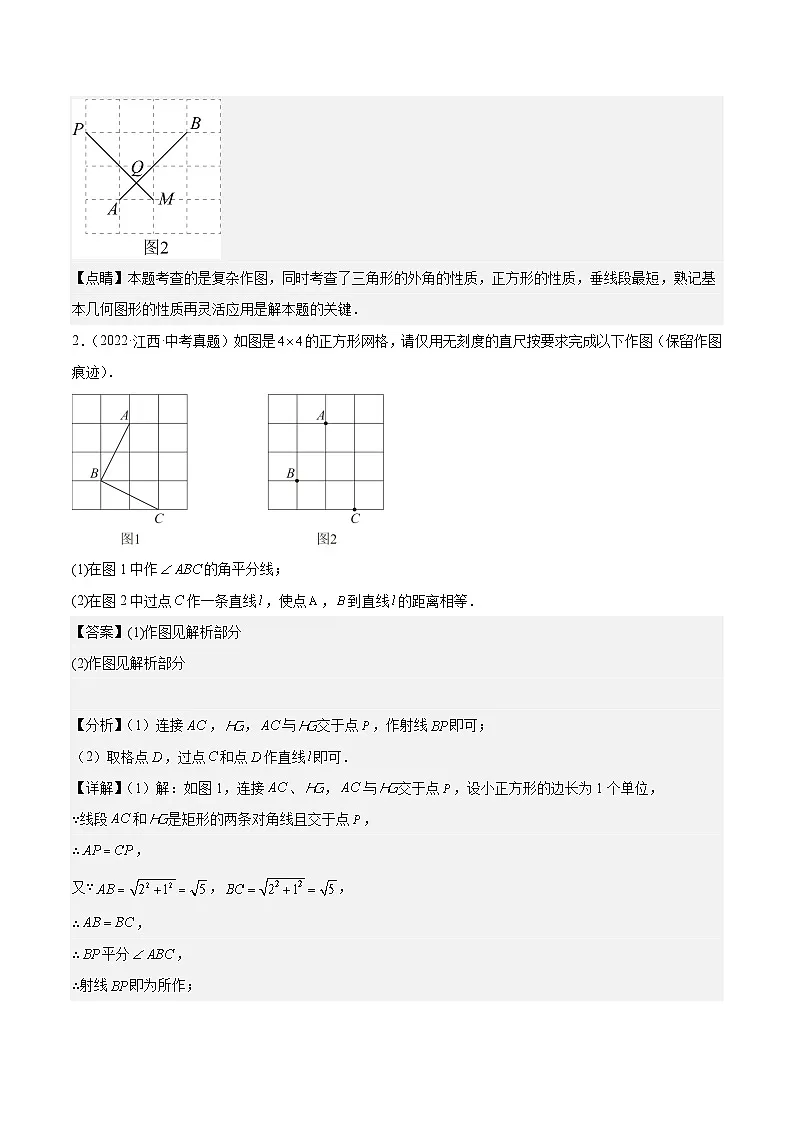 专题08 无刻度直尺作图(5年真题3个考点+1年模拟7个考点)解析版第2页
