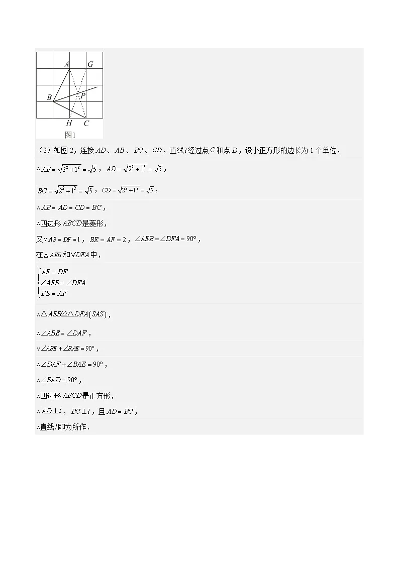 专题08 无刻度直尺作图(5年真题3个考点+1年模拟7个考点)解析版第3页