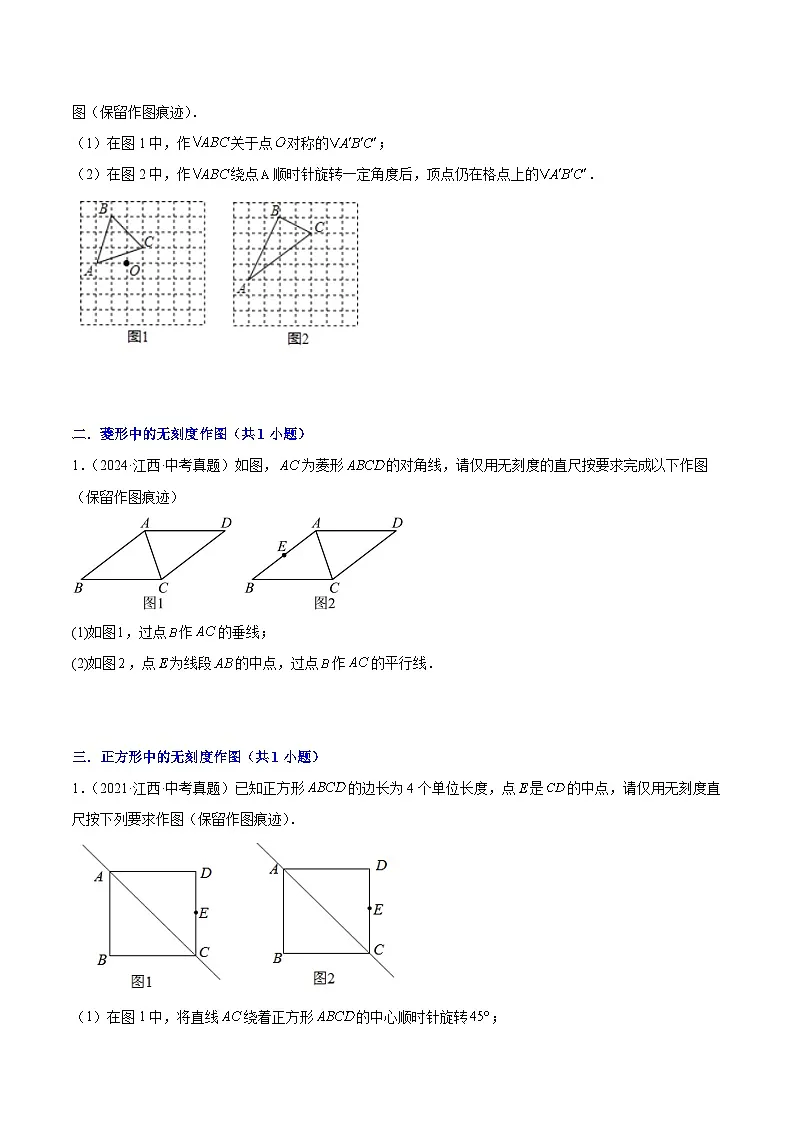 专题08 无刻度直尺作图(5年真题3个考点+1年模拟7个考点)原卷版第2页