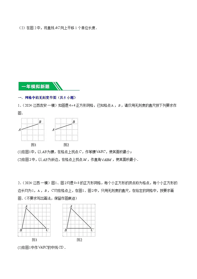 专题08 无刻度直尺作图(5年真题3个考点+1年模拟7个考点)原卷版第3页