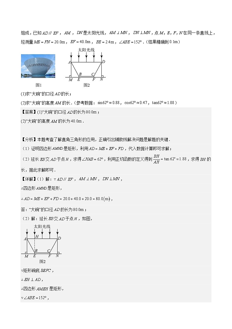 专题09 锐角三角函数(5年真题3个考点+1年模拟4个考点)解析版第3页