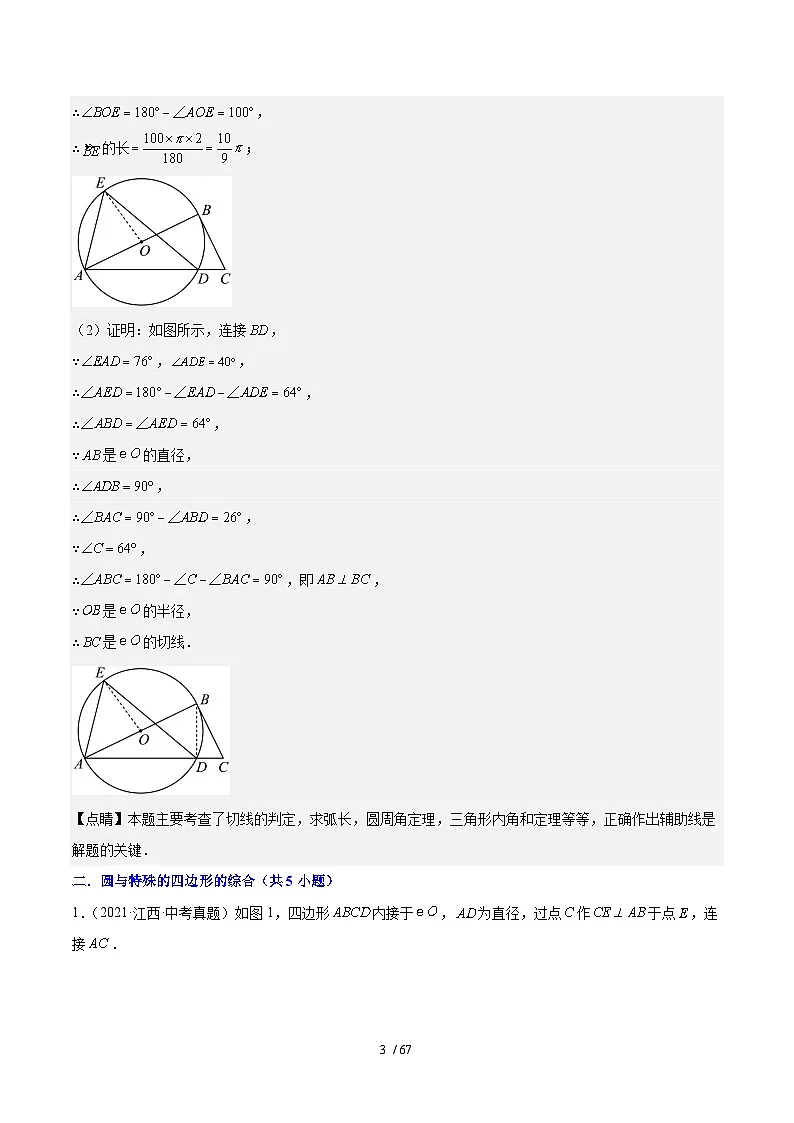 专题10 圆(5年真题4个考点+1年模拟8个考点)解析版第3页