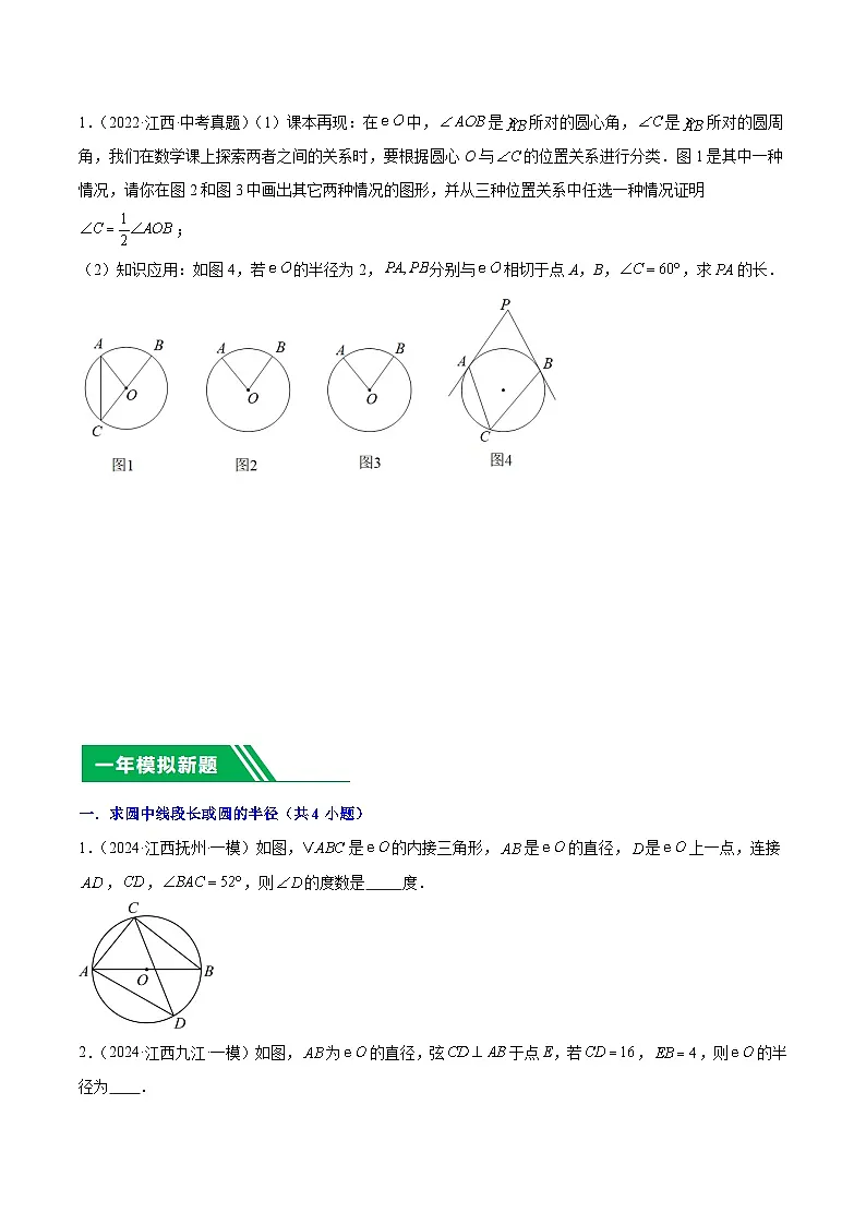 专题10 圆(5年真题4个考点+1年模拟8个考点)原卷版第3页