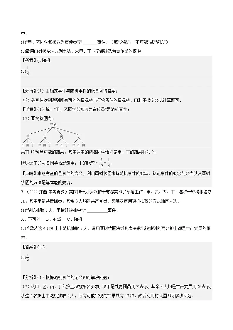 专题12 概率与统计(5年真题4个考点+1年模拟4个考点)解析版第2页