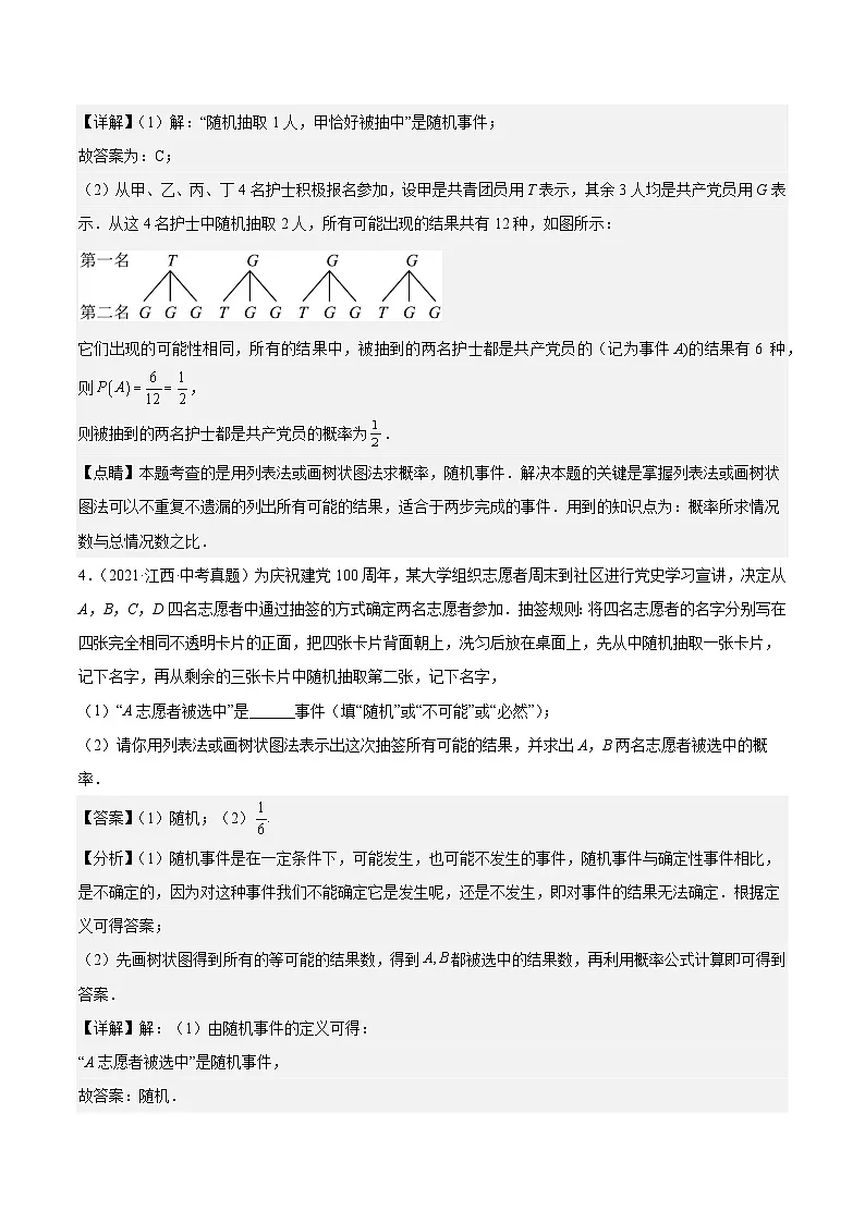 专题12 概率与统计(5年真题4个考点+1年模拟4个考点)解析版第3页