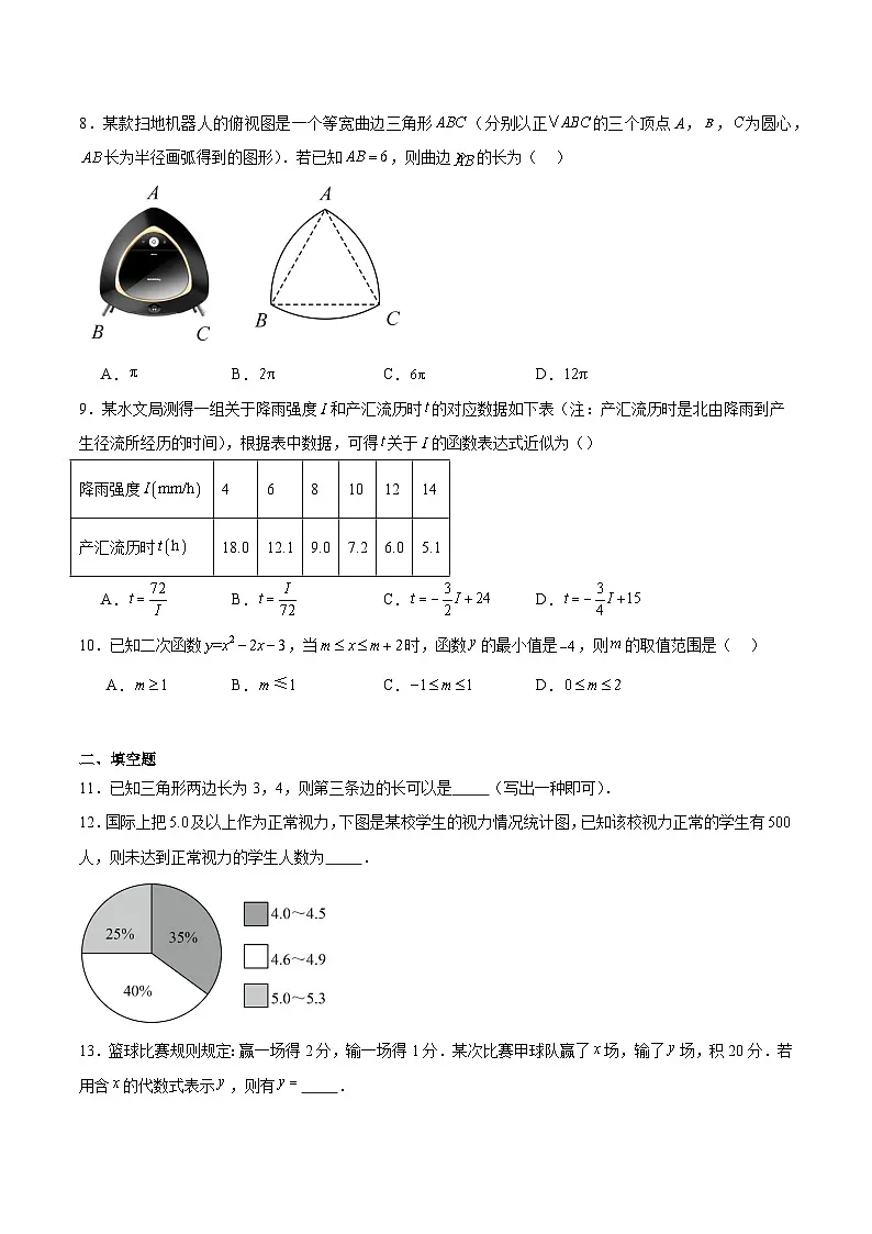浙江省衢州市2024届九年级下学期中考一模数学试卷(含解析)第2页