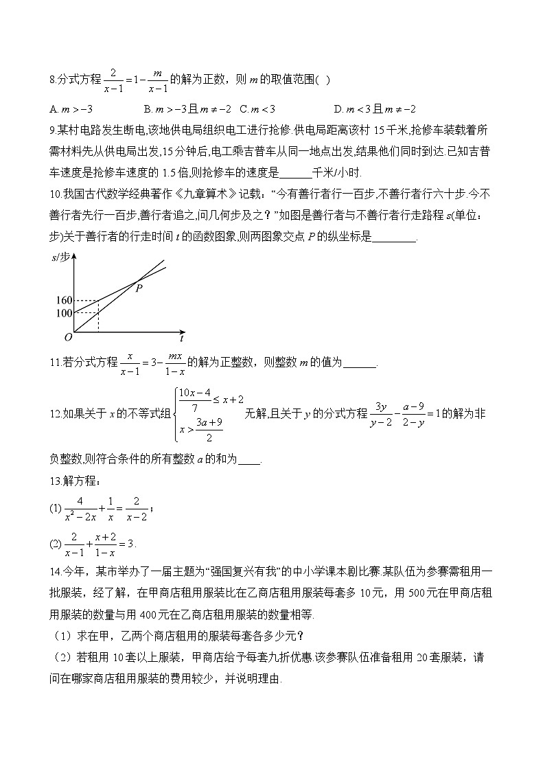 2025届中考数学一轮复习方程与不等式专项训练4 分式方程(含答案)第2页