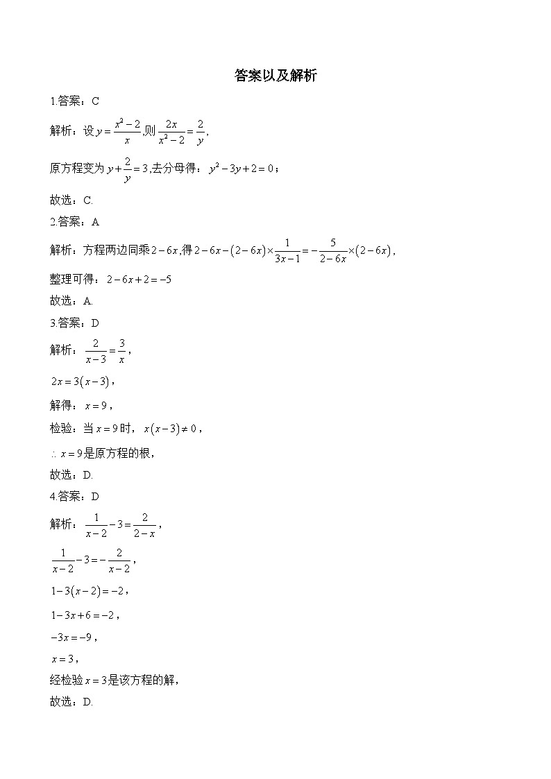 2025届中考数学一轮复习方程与不等式专项训练4 分式方程(含答案)第3页