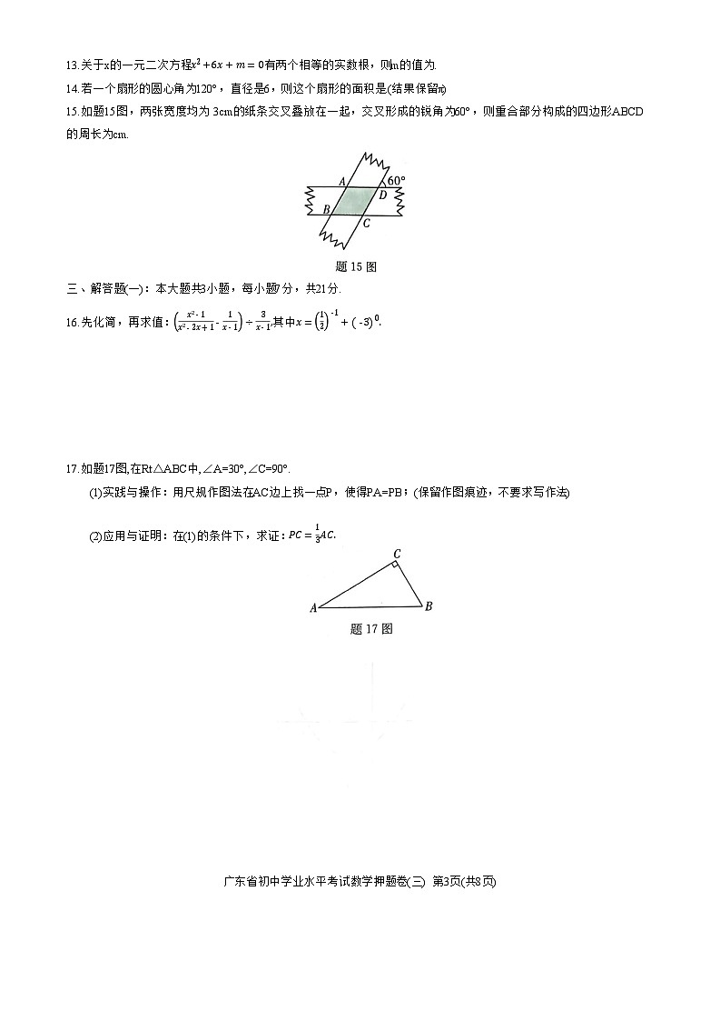 2025年广东省初中学业水平考试数学押题卷三(含答案)第3页