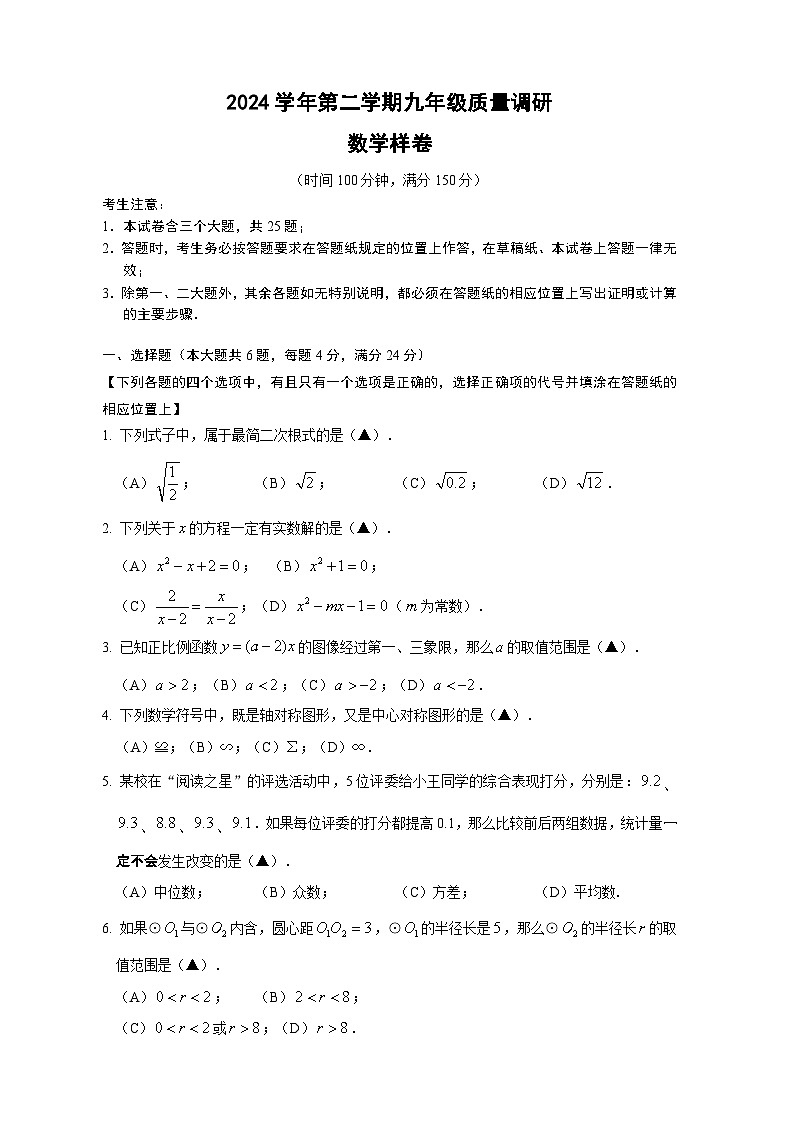 2025年上海市嘉定区中考数学二模试卷(含答案)第1页