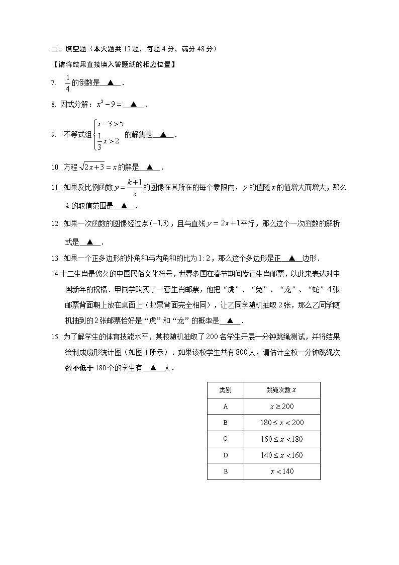 2025年上海市嘉定区中考数学二模试卷(含答案)第2页
