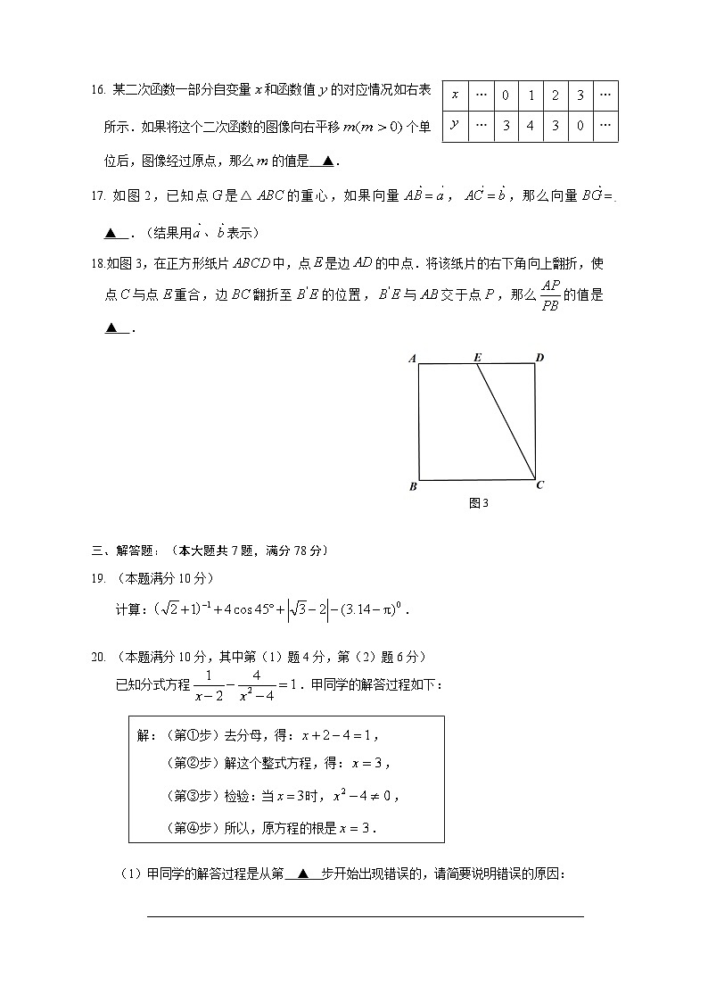 2025年上海市嘉定区中考数学二模试卷(含答案)第3页