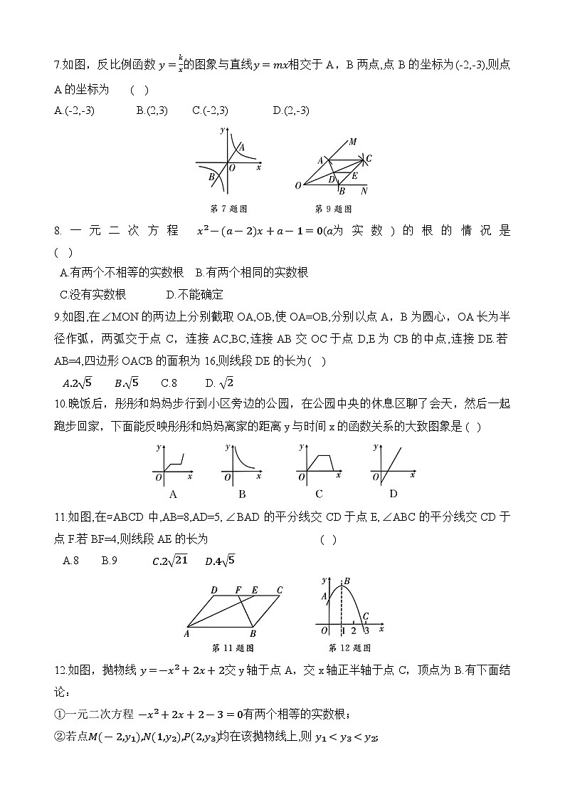 贵州省六盘水市六枝特区2023届九年级下学期中考一模数学试卷第2页