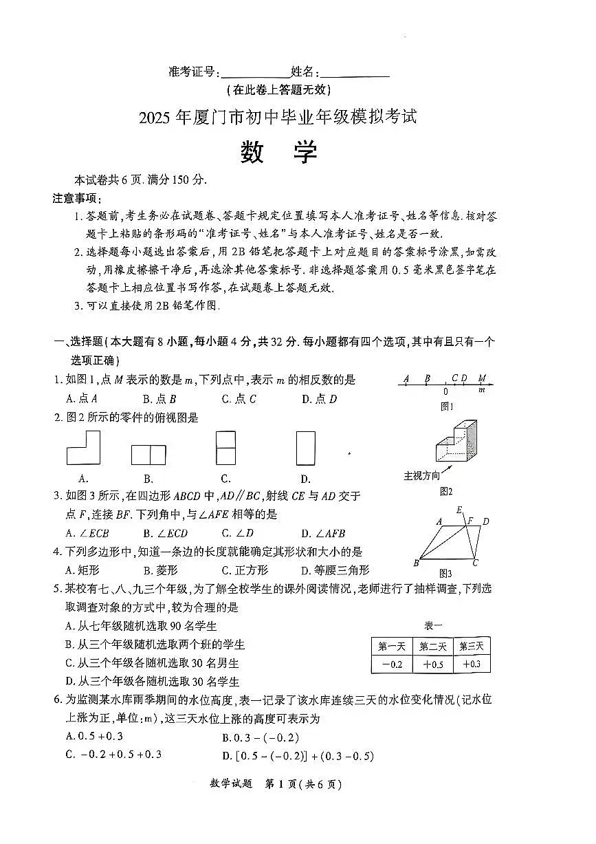 2025年福建省厦门市九年级中考二检数学试题(含答案)第1页
