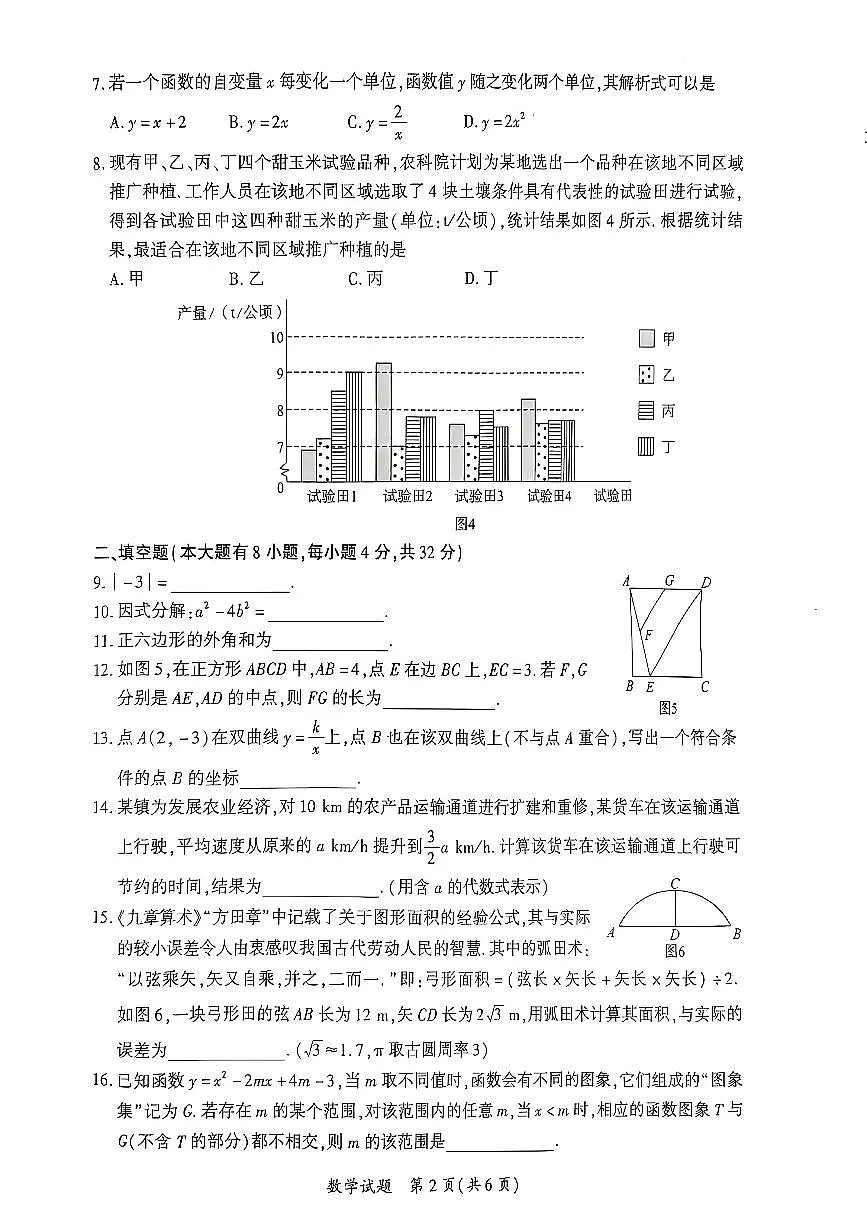 2025年福建省厦门市九年级中考二检数学试题(含答案)第2页