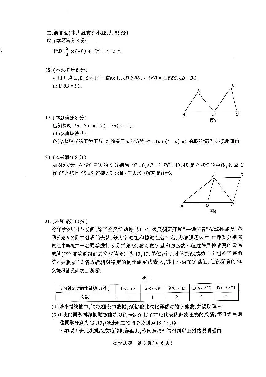 2025年福建省厦门市九年级中考二检数学试题(含答案)第3页