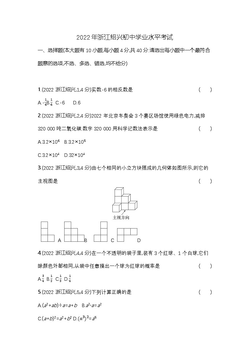 2022绍兴中考数学试卷+答案+解析(word整理版)第1页