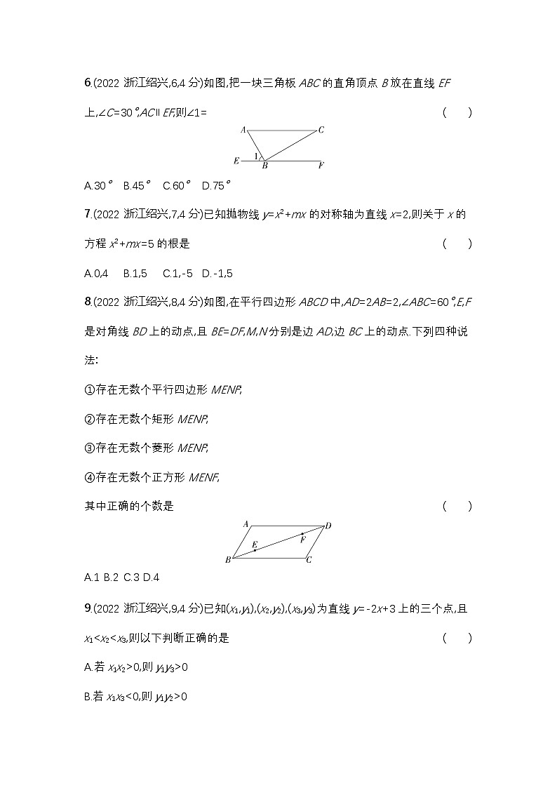 2022绍兴中考数学试卷+答案+解析(word整理版)第2页