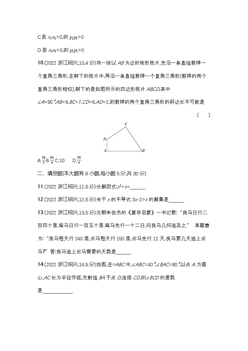 2022绍兴中考数学试卷+答案+解析(word整理版)第3页