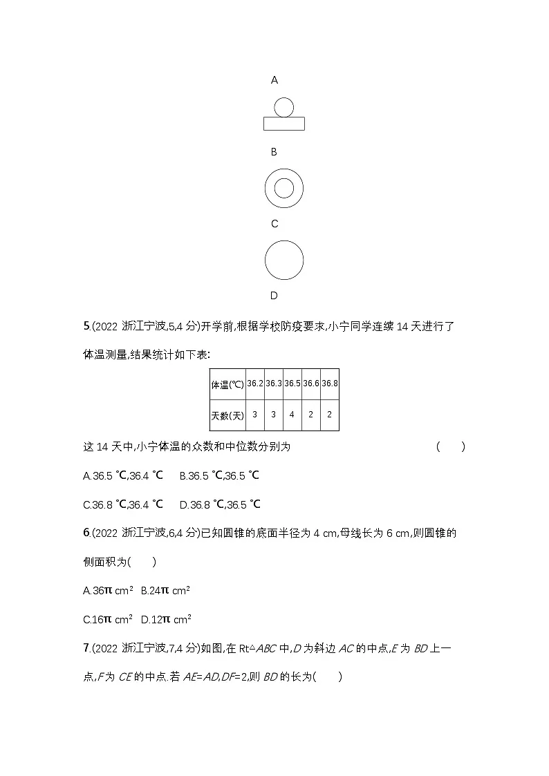 2022宁波中考数学试卷+答案+解析(word整理版)第2页