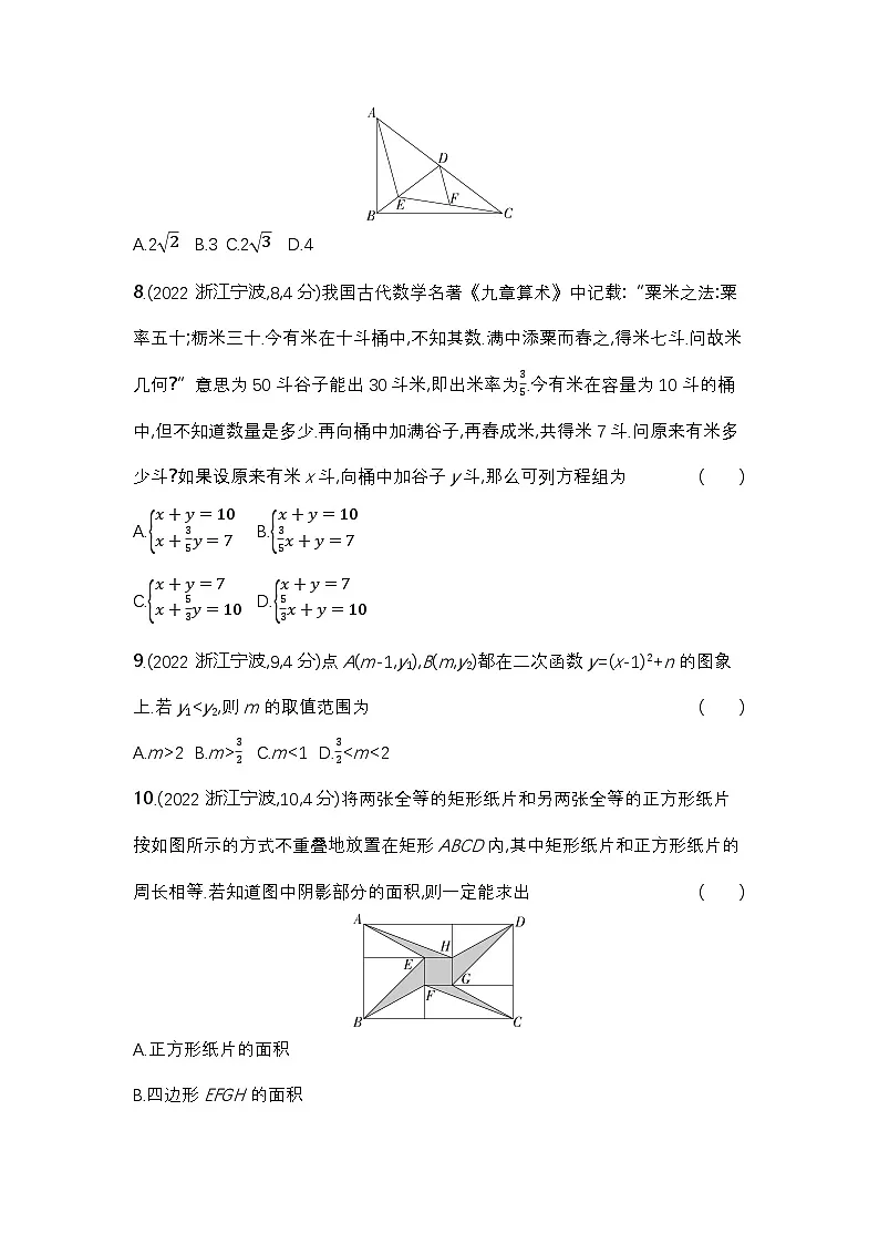 2022宁波中考数学试卷+答案+解析(word整理版)第3页