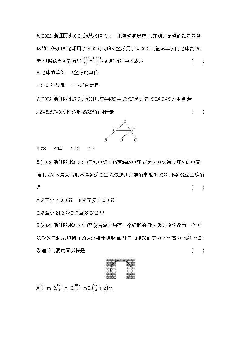 2022丽水中考数学试卷+答案+解析(word整理版)第2页