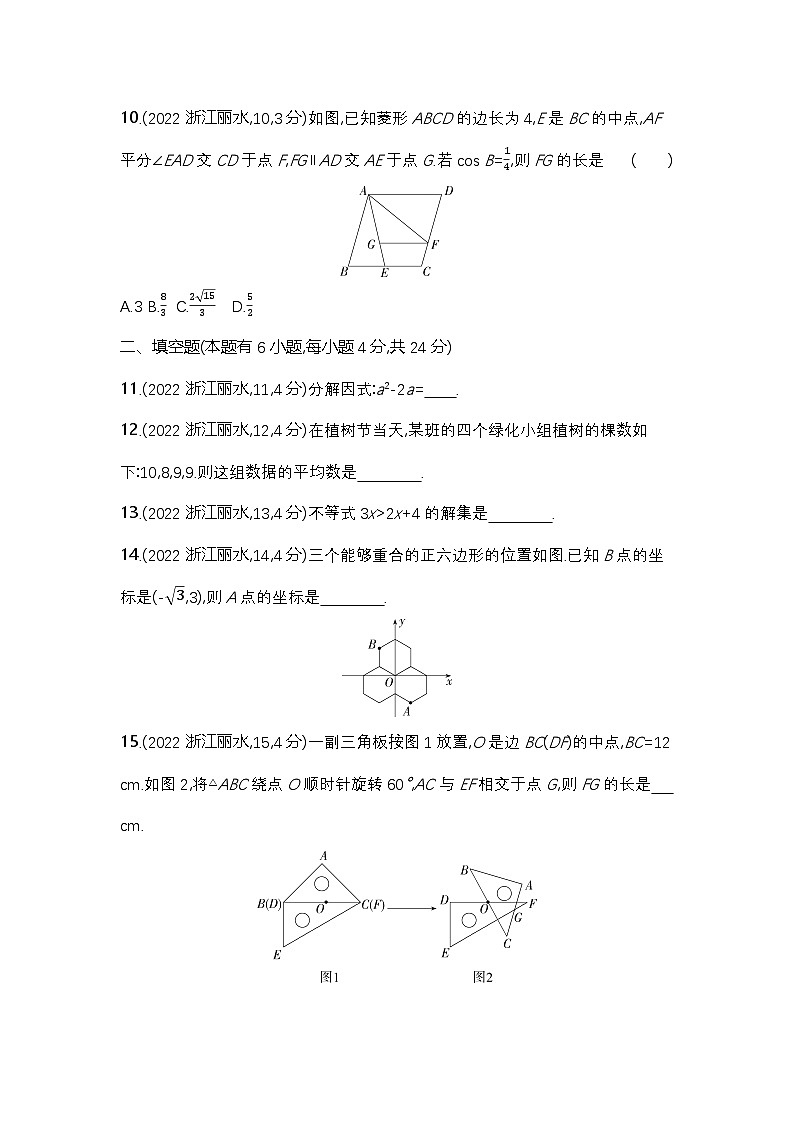 2022丽水中考数学试卷+答案+解析(word整理版)第3页