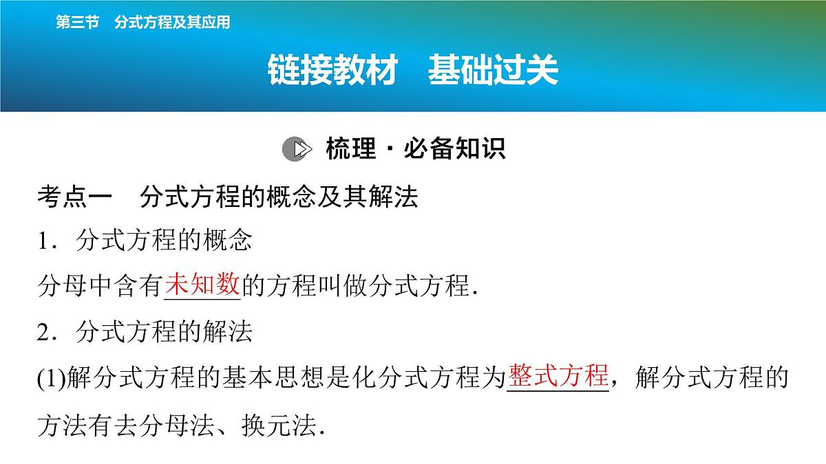 2025年中考数学总复习课件(山东省专用)09 第一部分 第二章 第三节 分式方程及其应用第2页