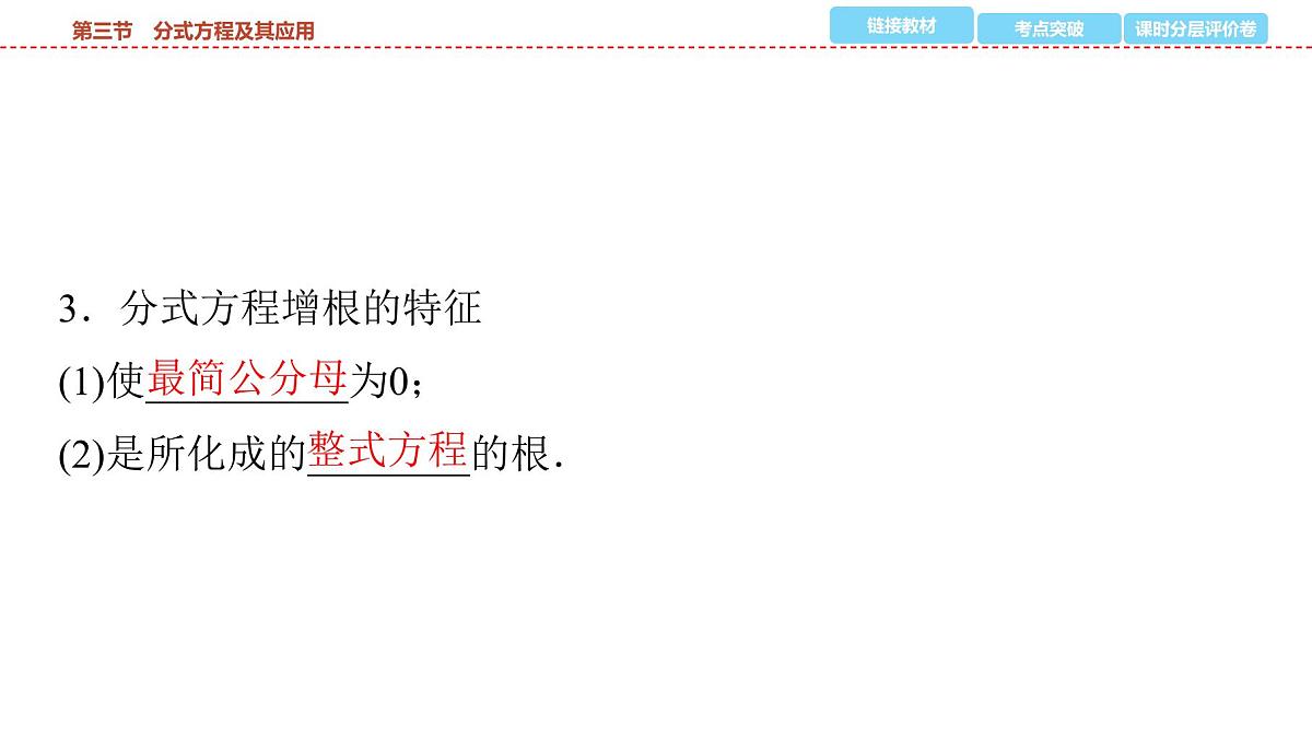 2025年中考数学总复习课件(山东省专用)09 第一部分 第二章 第三节 分式方程及其应用第4页