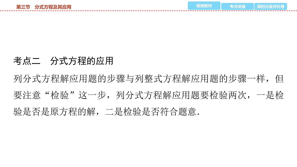 2025年中考数学总复习课件(山东省专用)09 第一部分 第二章 第三节 分式方程及其应用第5页