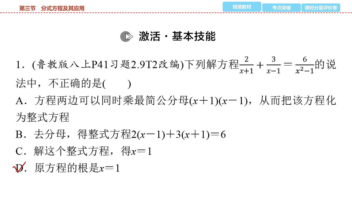 2025年中考数学总复习课件(山东省专用)09 第一部分 第二章 第三节 分式方程及其应用第6页
