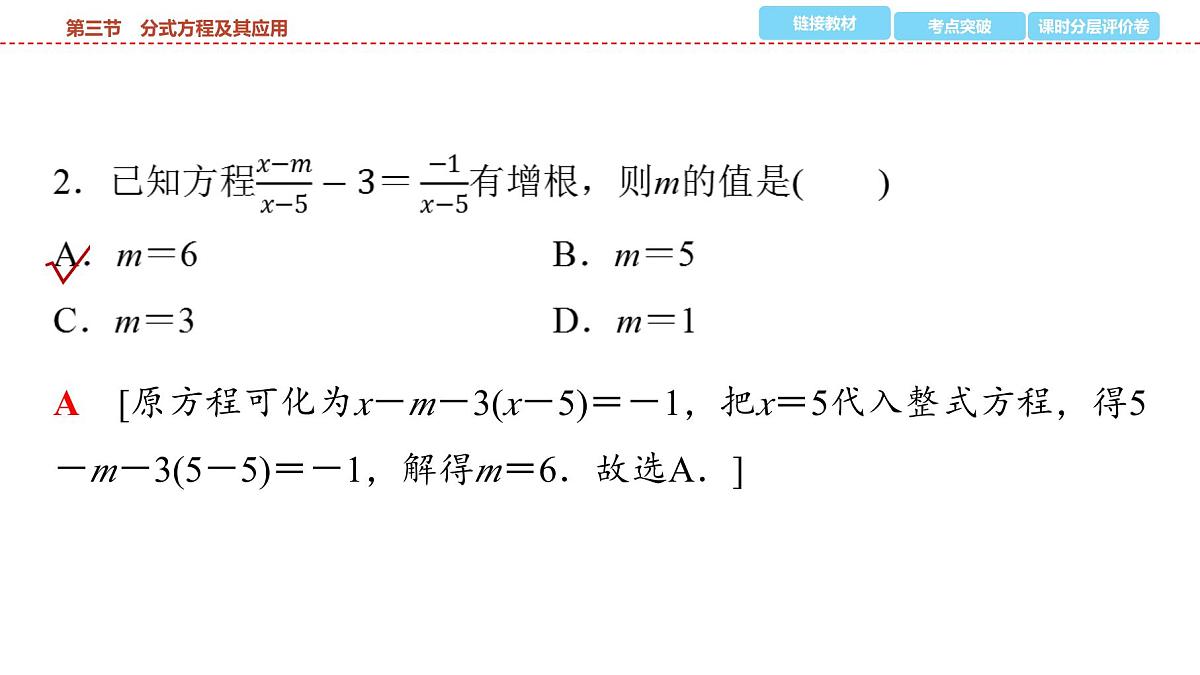 2025年中考数学总复习课件(山东省专用)09 第一部分 第二章 第三节 分式方程及其应用第8页